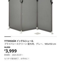 プライバシースクリーンの画像