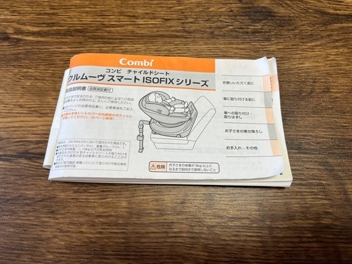 【美品】 combi チャイルドシート クルムーヴスマート 360度回転 ISOFIX