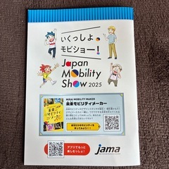 未来のモビリティのサバイバル　モビリティショー　2025の画像