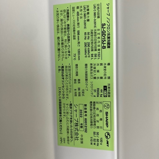 SHARP2ドア冷蔵庫売ります‼︎