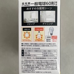 アイリスオーヤマ LED電球60形 2個セットの画像