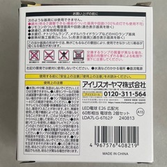 アイリスオーヤマ LED電球60形 2個セットの画像