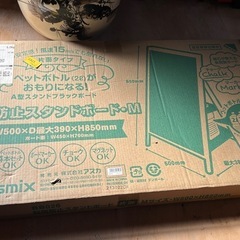 転倒防止スタンドボードM ブラックボード　マーカー付き　新品の画像