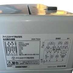 【ジ1124-17】美品商品‼️ アイリスオーヤマ　 洗濯機 2022年 5キロ  の画像