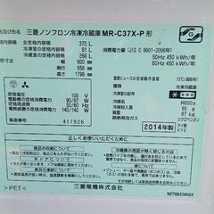 三菱ノンフロン冷蔵庫370Lの画像