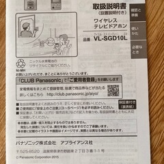 ワイヤレステレビドアホンの画像