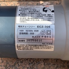 チェンソー(コード式)の画像