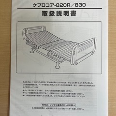 パナソニック電工　電動ケアベッドRR 
3M木調の画像