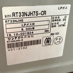 プロパンガス用リンナイガステーブルRT33NJH7S-CRの画像