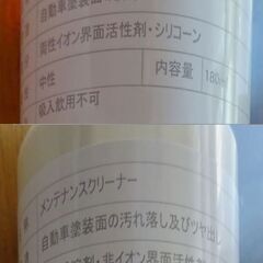 ★未使用★ボディコーティング お手入れセット　２点の画像