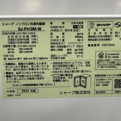 ★美品★　シャープ SHARP 2024年　プラズマクラスター冷蔵庫 どっちもドア 408L マットオフホワイト SJ-P410M(W)の画像