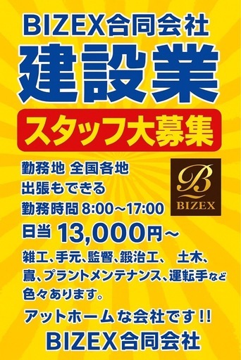 日払い可能】日給12,000円〜！雑工手元プラント、北九州、土木、鍛治工 