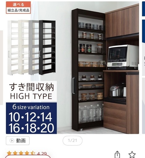 すき間収納　隙間収納　可動棚　ハイタイプ