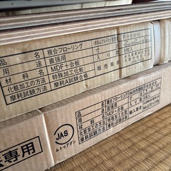 フローリング材　4坪分+α　　　の画像