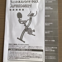 クロスバイク(室内運動自転車)の画像