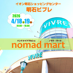 第3回ノマド・マート in 明石ビブレ ハンドメイドマルシェ