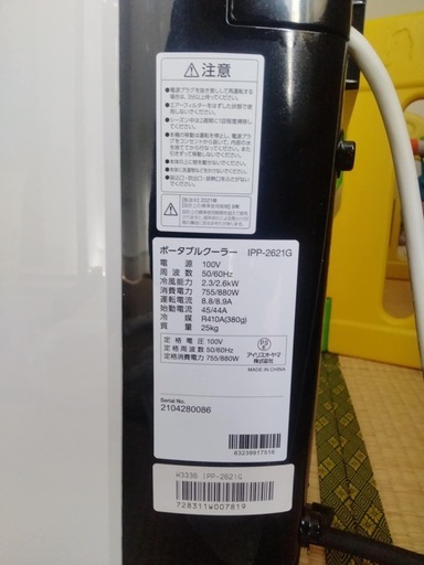 アイリスオーヤマ ポータブルクーラー IPP-2621G (ミンちゃんの家族