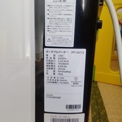 アイリスオーヤマ ポータブルクーラー IPP-2621Gの画像