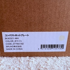 ブルーノ　ホットプレート ホワイト　新品未開封品の画像