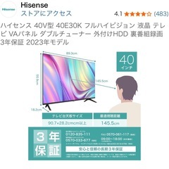 【95%新品】【2024年購入】ハイセンス 40インチ フルハイビジョン 液晶テレビの画像