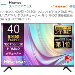 【95%新品】【2024年購入】ハイセンス 40インチ フルハイビジョン 液晶テレビの画像