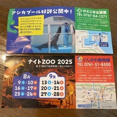水族館・動物園こども
無料招待券の画像
