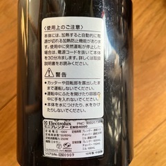 エレクトロラックス　ジューサー・ブレンダー　　の画像