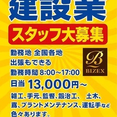 日払い可能‼️プラント雑工、塗装、土木、電気工、解体、鳶、鍛治工などの画像