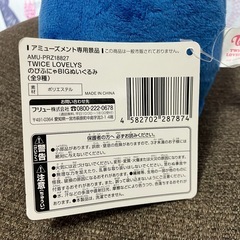 【新品】TWICE LOVELYS のびふにゃBIGぬいぐるみの画像