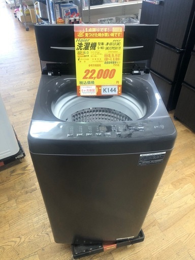 ジモティ特別価格? K144★2023年製Haier製6.0㌔洗濯機★6ヶ月保証付き★近隣配送・設置可