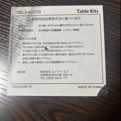 エイ・アイ・エス (AIS)　Table Kits　天板 幅140cm 奥行85cm ダークブラウン TBK-1485TB DBRの画像