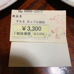 ナルミ　ペアカップセットの画像