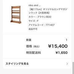 niko and...  マガジンラックの画像