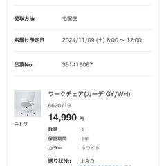 ニトリのワークチェア、デスクチェアの画像