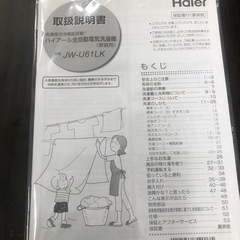 ★ジモティ特別価格🉐 K144★2023年製Haier製6.0㌔洗濯機★6ヶ月保証付き★近隣配送・設置可の画像