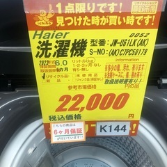 ★ジモティ特別価格🉐 K144★2023年製Haier製6.0㌔洗濯機★6ヶ月保証付き★近隣配送・設置可の画像