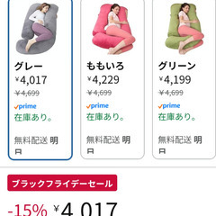 抱き枕　妊婦さん　500円　【引き取り】【北松戸/馬橋】の画像