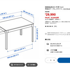 IKEAエーケダーレン　伸長式テーブル　使用感の画像