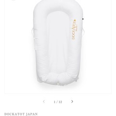 【お取引中】ドッカトットの画像