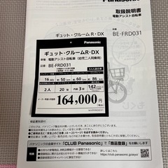 Panasonic ギュット・クルームR　DXの画像