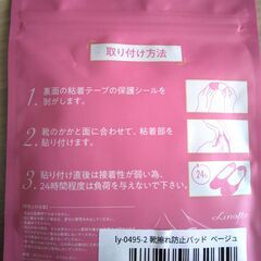 かかとクッションの画像