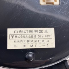 石2511-588 （株）丸山 タッチ式照明 レトロ MTL-4 1986年製 点灯確認済み 電球付き 中古の画像