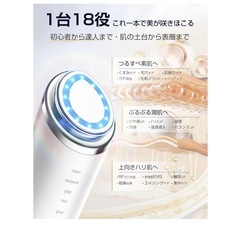美顔器 高周波 EMS RF MC 1台18役 温冷　新品未使用　クリスマスプレゼントの画像