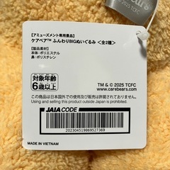 ケアベア™ ふんわりBIGぬいぐるみの画像