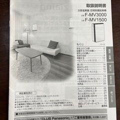 パナソニック製ジアイーノの画像