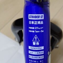 ストライダー12Sportの画像