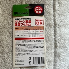 iPhone5液晶保護フィルム 1枚の画像