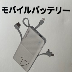 大容量モバイルバッテリー　12000mAh 出力端子3種類の画像