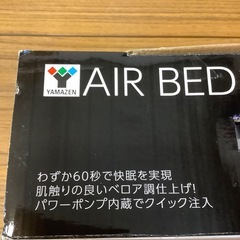 エアベッド　YAMAZENの画像