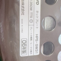 SANYO  大型ホットプレートの画像